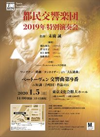 2019年特別演奏会 -クラシック オーケストラ コンサート-